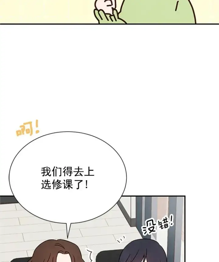 漫画《丈夫候选人》5.不一样的学长第45张图