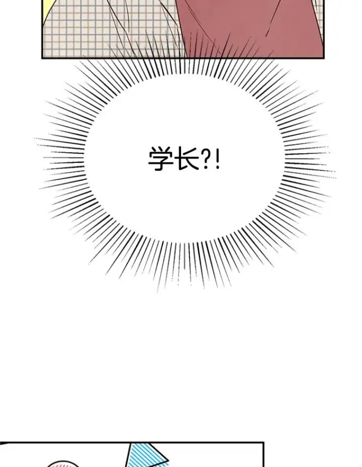 漫画《丈夫候选人》5.不一样的学长第57张图