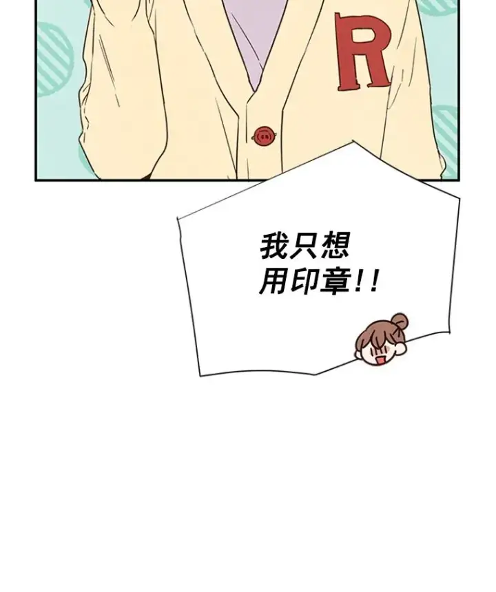 漫画《丈夫候选人》5.不一样的学长第6张图