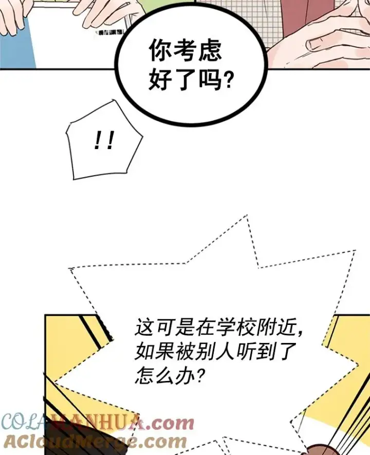 漫画《丈夫候选人》5.不一样的学长第73张图