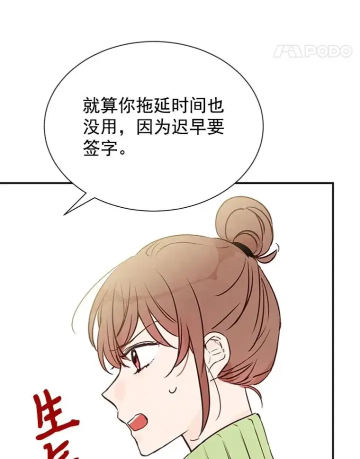 漫画《丈夫候选人》5.不一样的学长第8张图