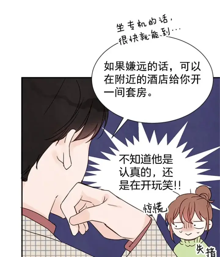 漫画《丈夫候选人》5.不一样的学长第80张图