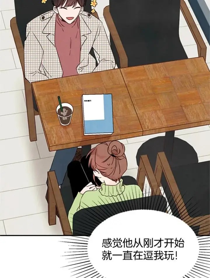 漫画《丈夫候选人》5.不一样的学长第87张图