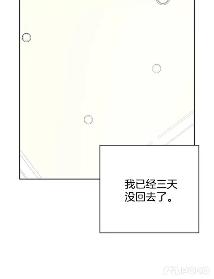 漫画《丈夫候选人》54.周胜豪的选择？第39张图