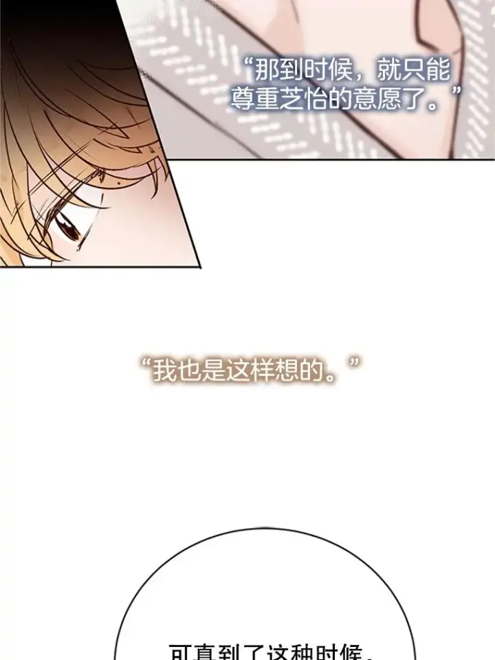 漫画《丈夫候选人》54.周胜豪的选择？第48张图