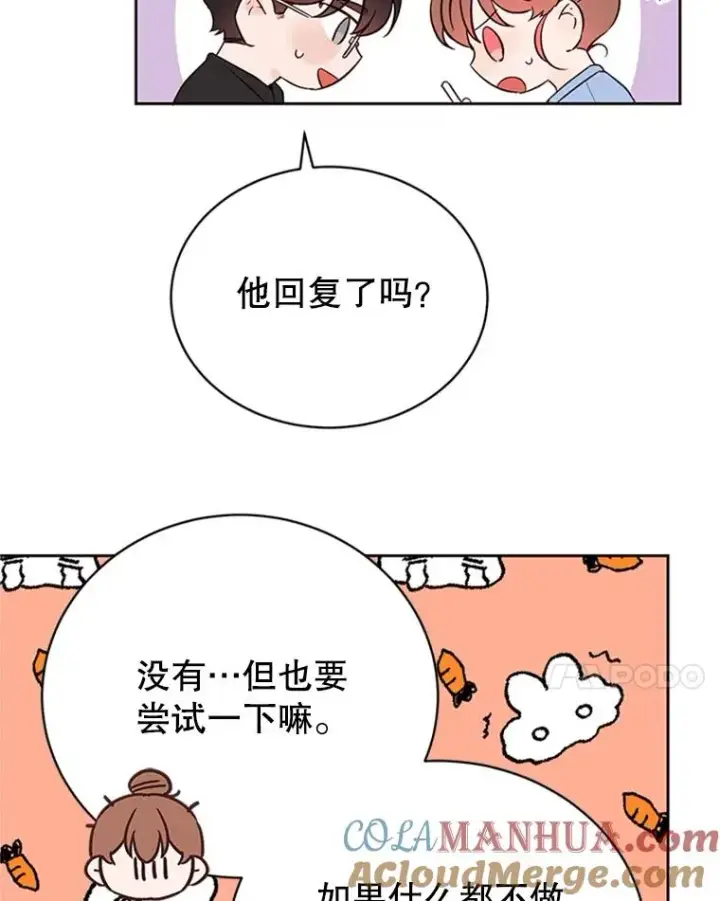 漫画《丈夫候选人》54.周胜豪的选择？第55张图
