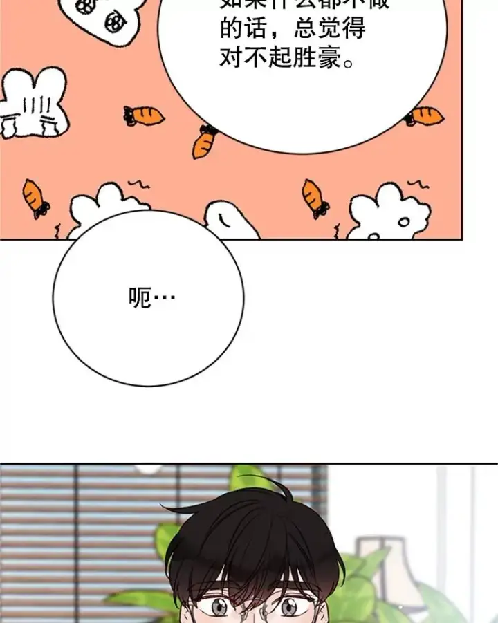 漫画《丈夫候选人》54.周胜豪的选择？第56张图