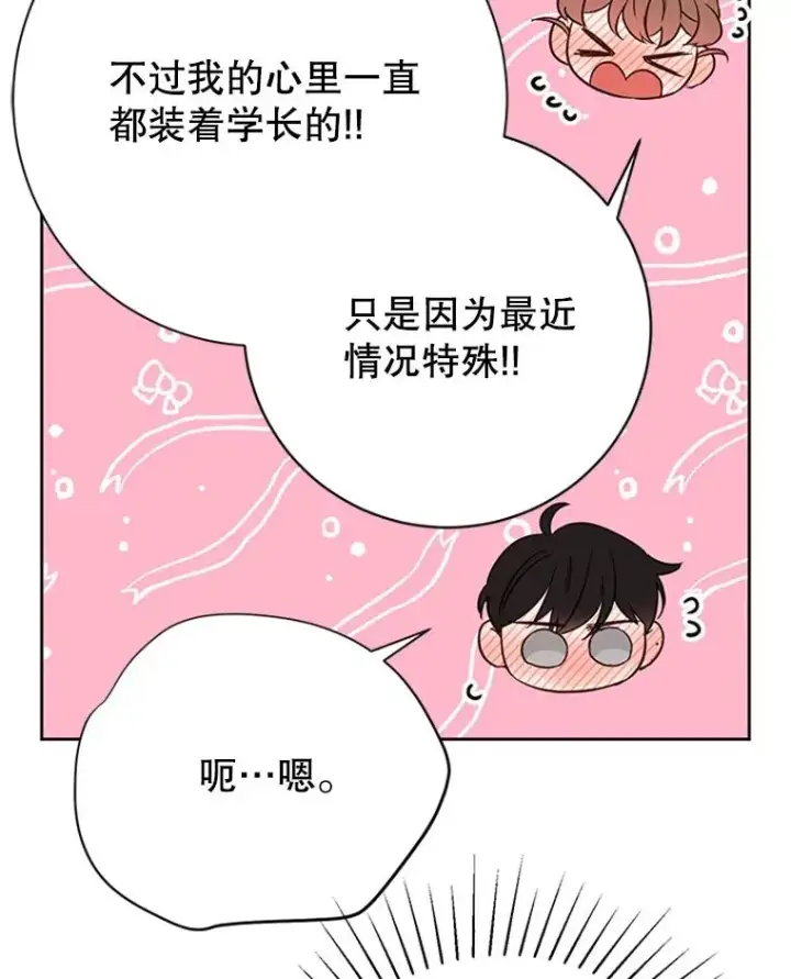 漫画《丈夫候选人》54.周胜豪的选择？第81张图
