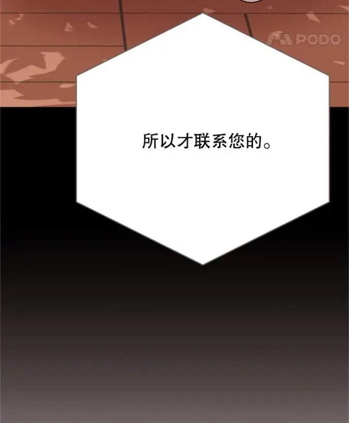 漫画《丈夫候选人》55.秀珍的私心第15张图