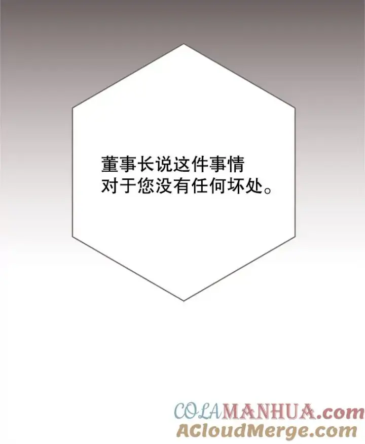 漫画《丈夫候选人》55.秀珍的私心第16张图