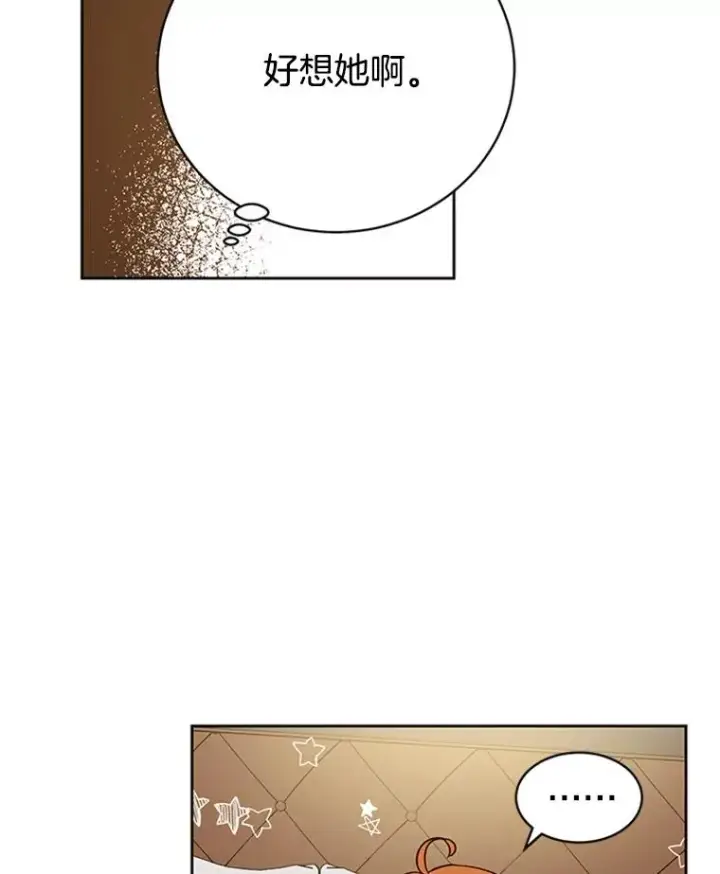 漫画《丈夫候选人》55.秀珍的私心第29张图