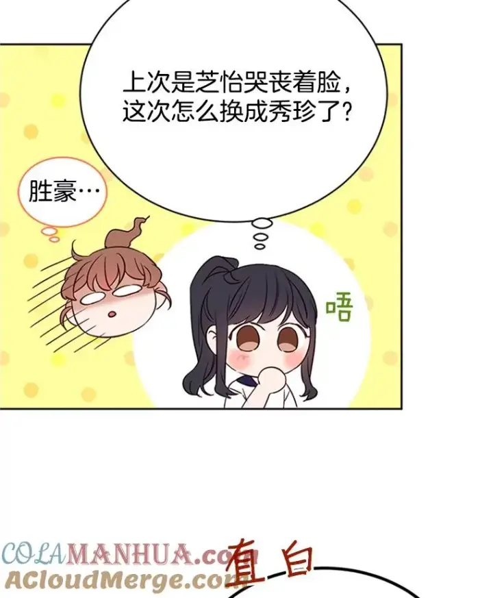 漫画《丈夫候选人》55.秀珍的私心第37张图
