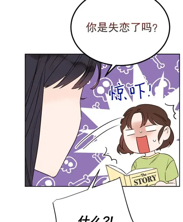 漫画《丈夫候选人》55.秀珍的私心第38张图