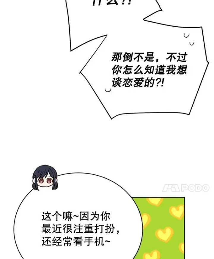 漫画《丈夫候选人》55.秀珍的私心第39张图