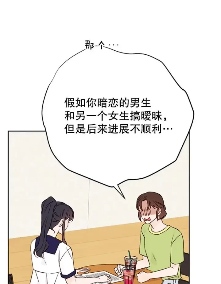 漫画《丈夫候选人》55.秀珍的私心第42张图