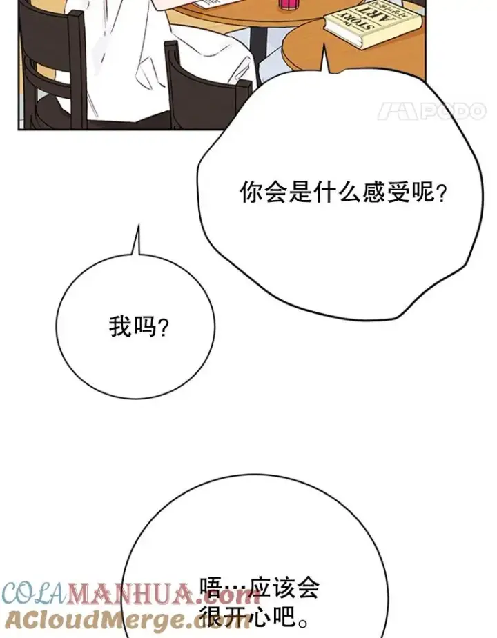 漫画《丈夫候选人》55.秀珍的私心第43张图
