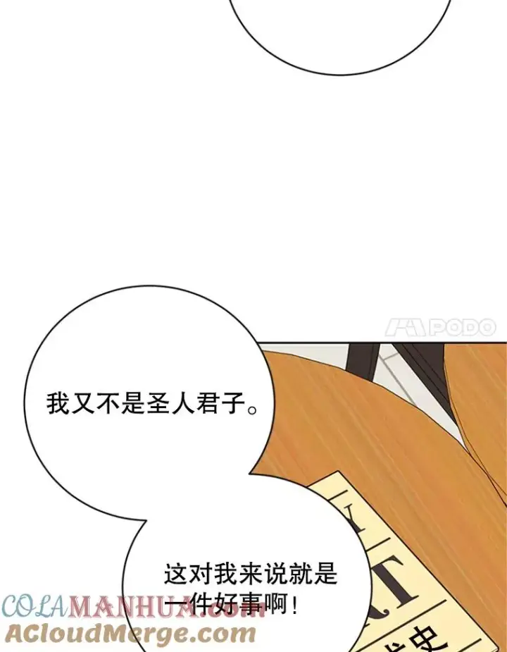漫画《丈夫候选人》55.秀珍的私心第46张图