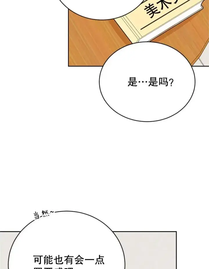 漫画《丈夫候选人》55.秀珍的私心第47张图