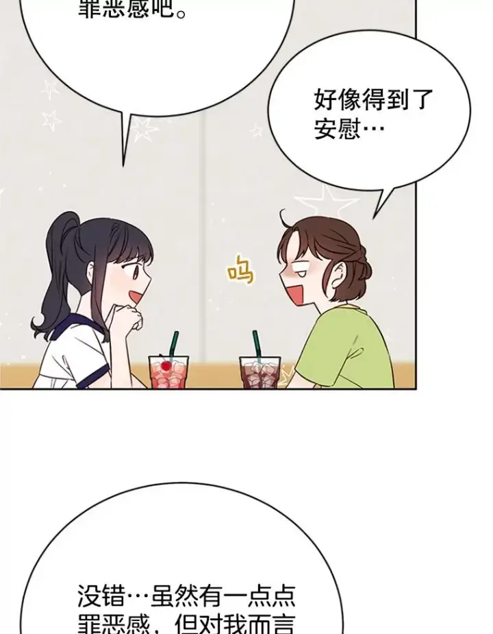 漫画《丈夫候选人》55.秀珍的私心第48张图