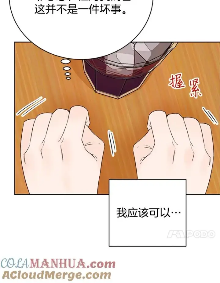 漫画《丈夫候选人》55.秀珍的私心第49张图