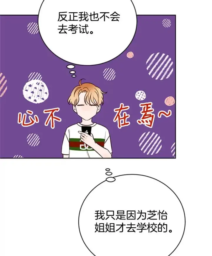 漫画《丈夫候选人》55.秀珍的私心第5张图