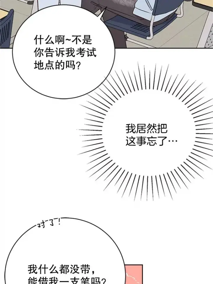 漫画《丈夫候选人》55.秀珍的私心第54张图