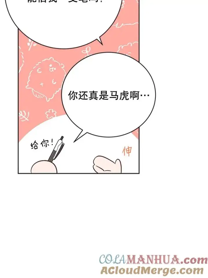 漫画《丈夫候选人》55.秀珍的私心第55张图