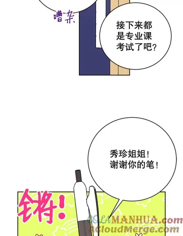 漫画《丈夫候选人》55.秀珍的私心第67张图