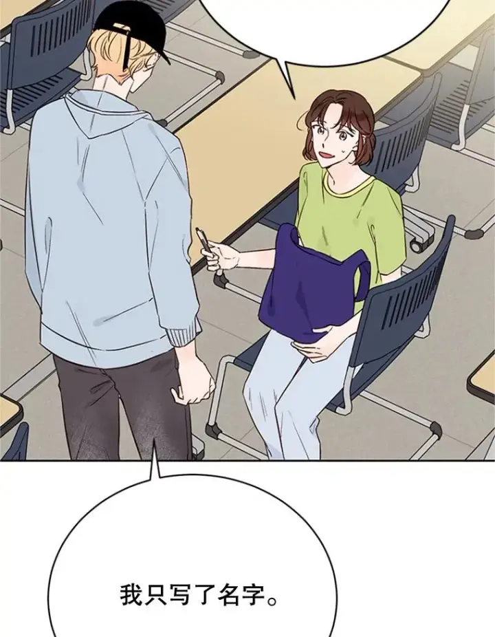 漫画《丈夫候选人》55.秀珍的私心第69张图