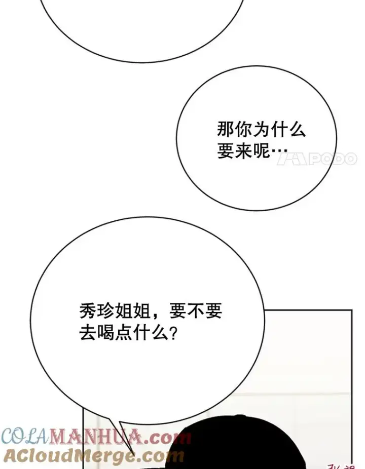 漫画《丈夫候选人》55.秀珍的私心第70张图