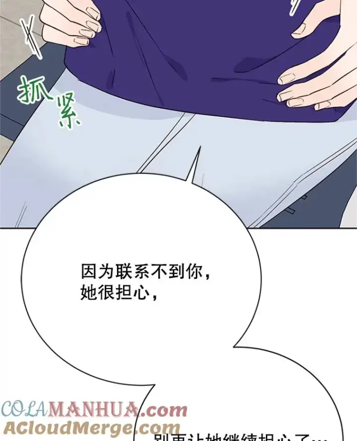 漫画《丈夫候选人》55.秀珍的私心第76张图