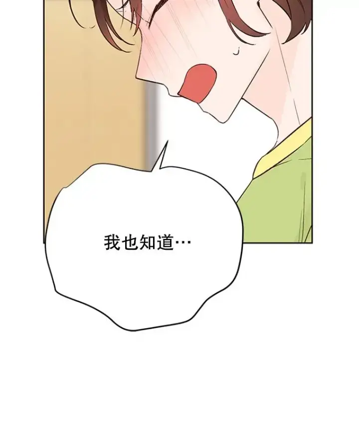 漫画《丈夫候选人》55.秀珍的私心第81张图