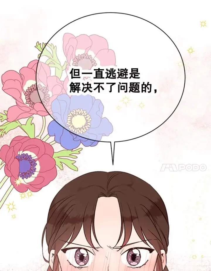 漫画《丈夫候选人》55.秀珍的私心第87张图