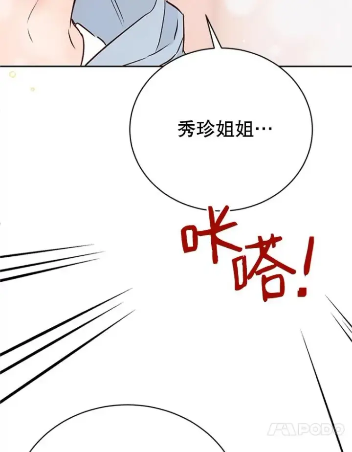 漫画《丈夫候选人》55.秀珍的私心第90张图