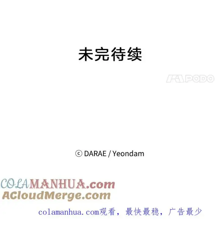 漫画《丈夫候选人》55.秀珍的私心第94张图