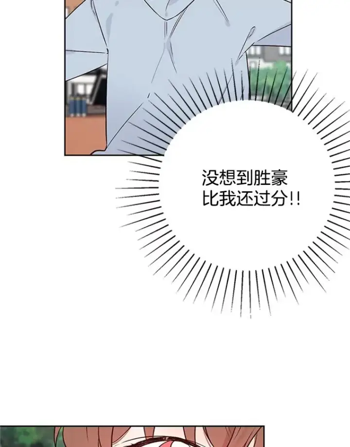 漫画《丈夫候选人》56.姐姐我喜欢你第21张图