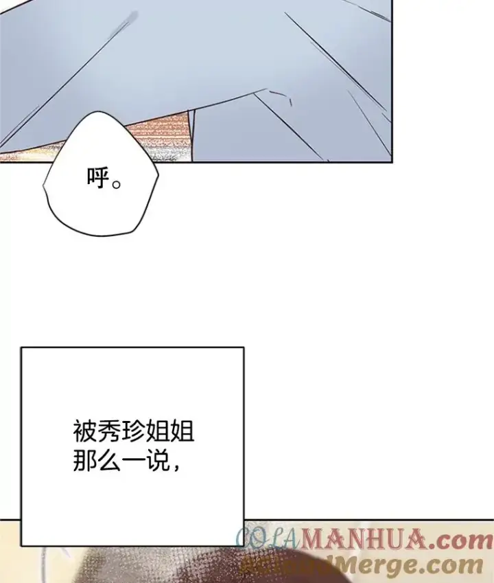 漫画《丈夫候选人》56.姐姐我喜欢你第28张图