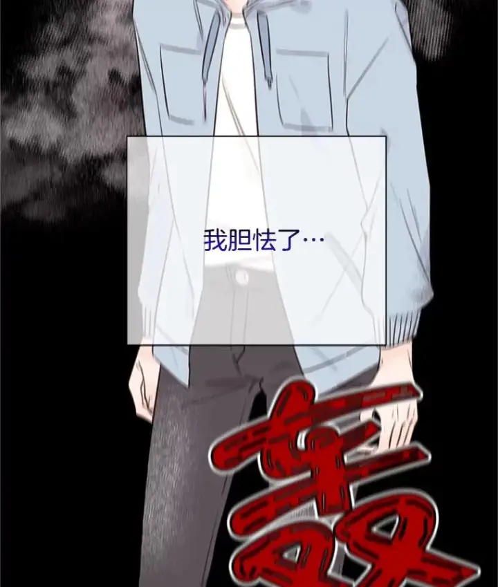 漫画《丈夫候选人》56.姐姐我喜欢你第32张图
