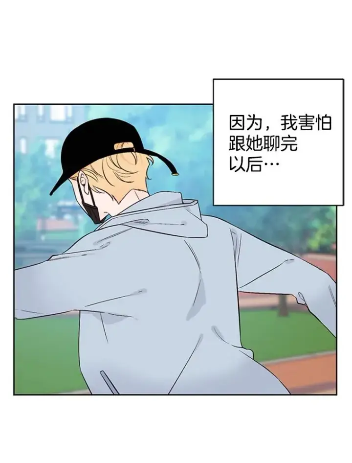 漫画《丈夫候选人》56.姐姐我喜欢你第35张图