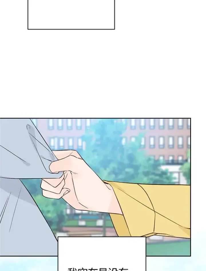 漫画《丈夫候选人》56.姐姐我喜欢你第38张图