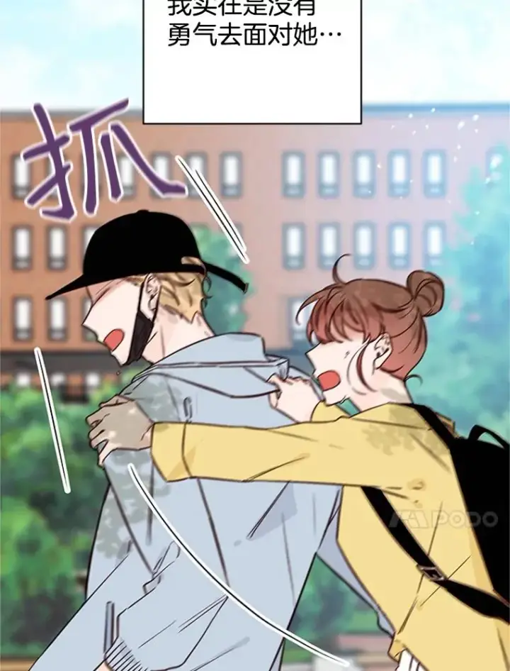 漫画《丈夫候选人》56.姐姐我喜欢你第39张图