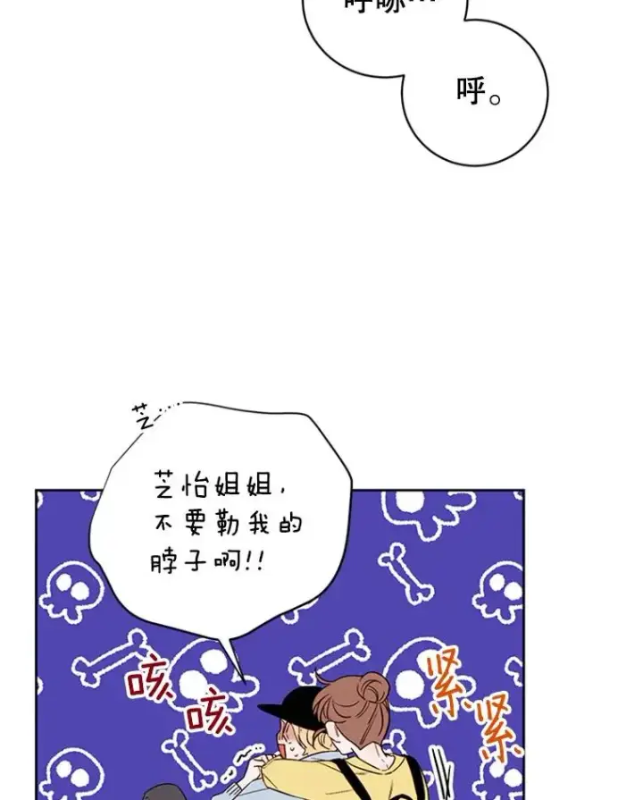 漫画《丈夫候选人》56.姐姐我喜欢你第44张图