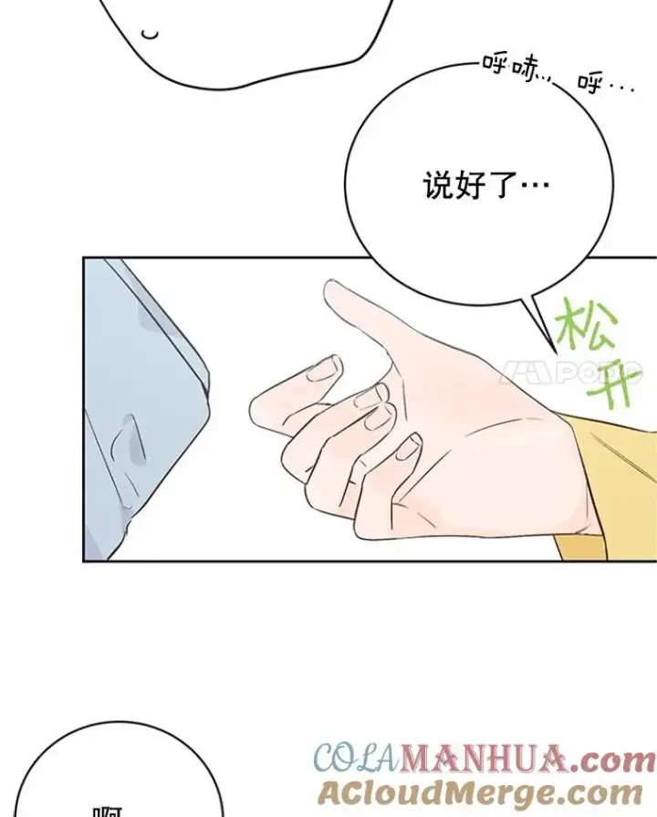 漫画《丈夫候选人》56.姐姐我喜欢你第46张图
