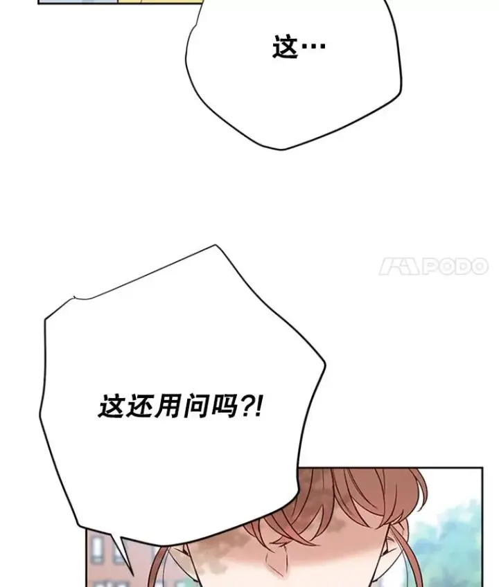 漫画《丈夫候选人》56.姐姐我喜欢你第53张图