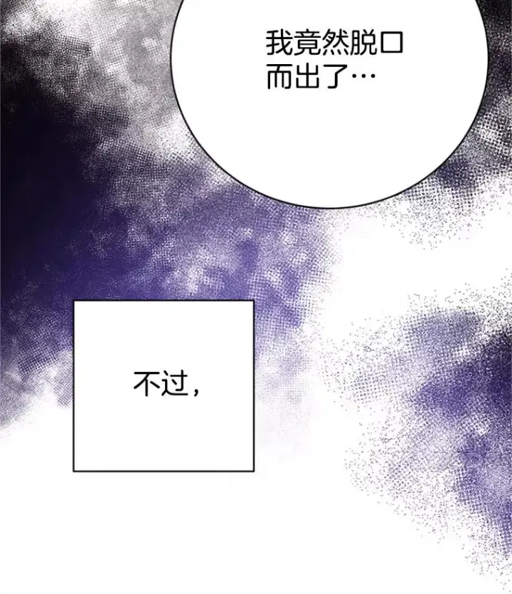漫画《丈夫候选人》56.姐姐我喜欢你第60张图