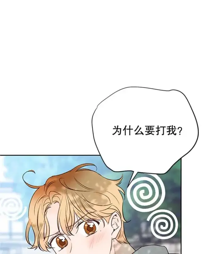 漫画《丈夫候选人》56.姐姐我喜欢你第65张图