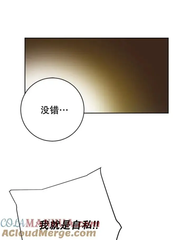 漫画《丈夫候选人》56.姐姐我喜欢你第67张图