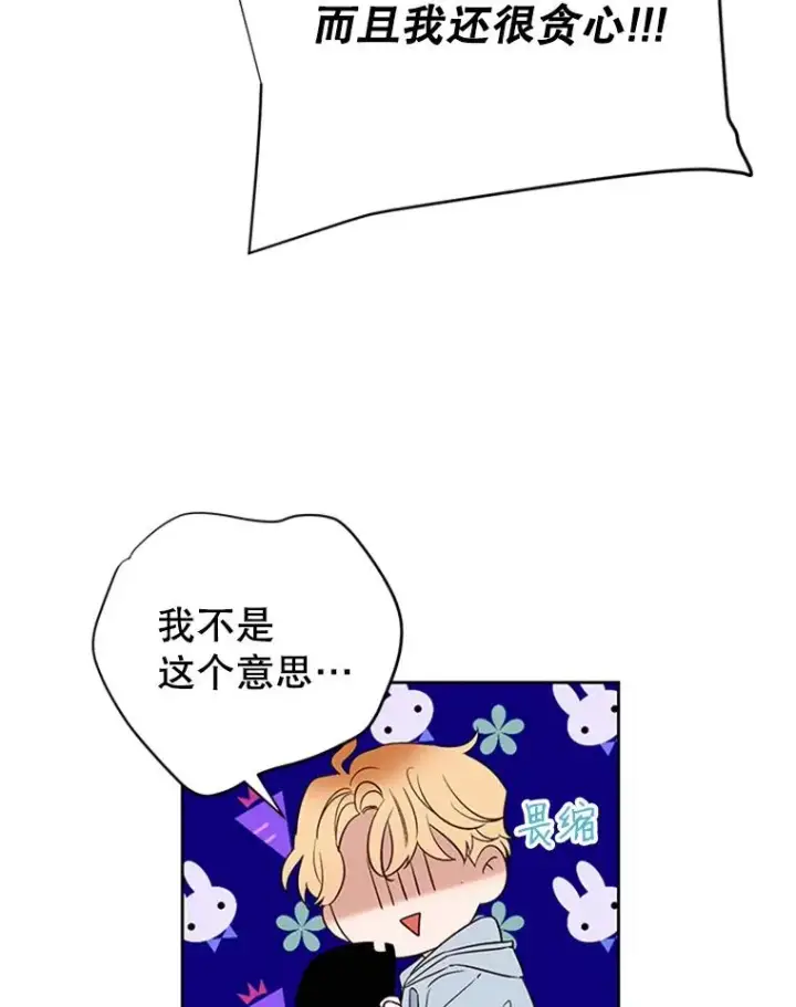 漫画《丈夫候选人》56.姐姐我喜欢你第69张图