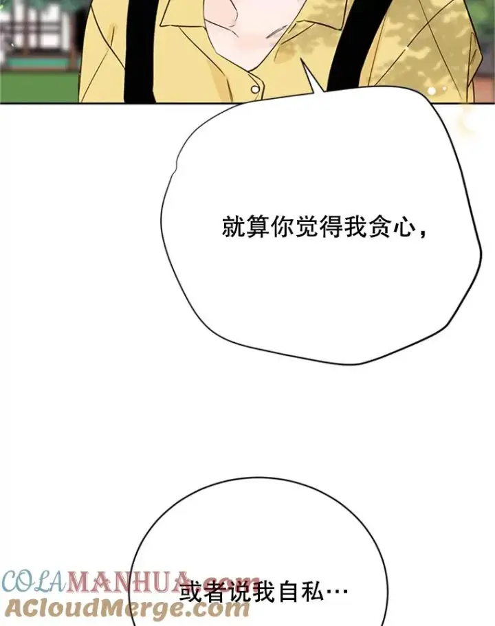 漫画《丈夫候选人》56.姐姐我喜欢你第73张图