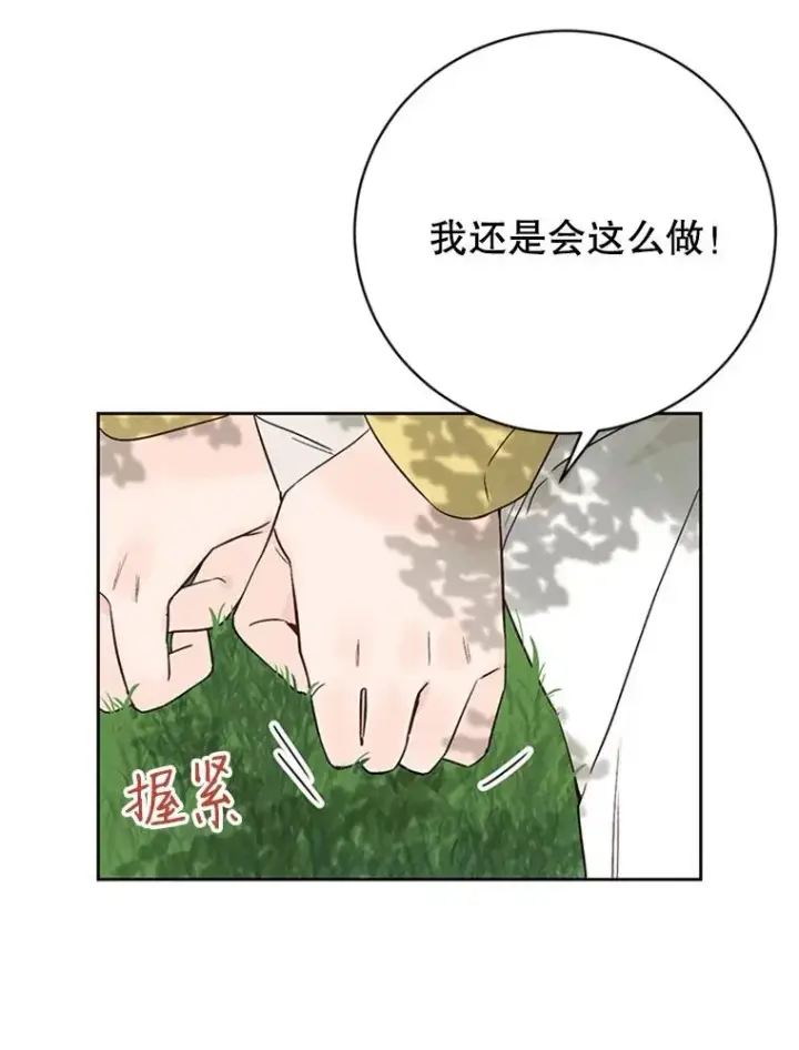 漫画《丈夫候选人》56.姐姐我喜欢你第75张图